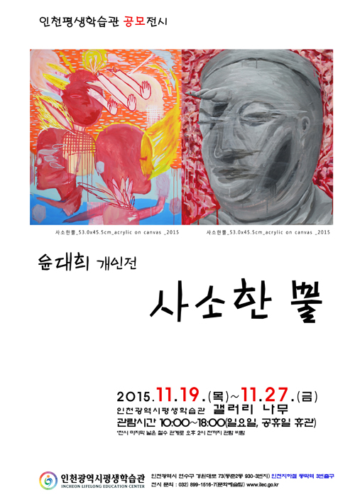 [2015 공모전시] 윤대희, 사소한 뿔 관련 포스터 - 자세한 내용은 본문참조